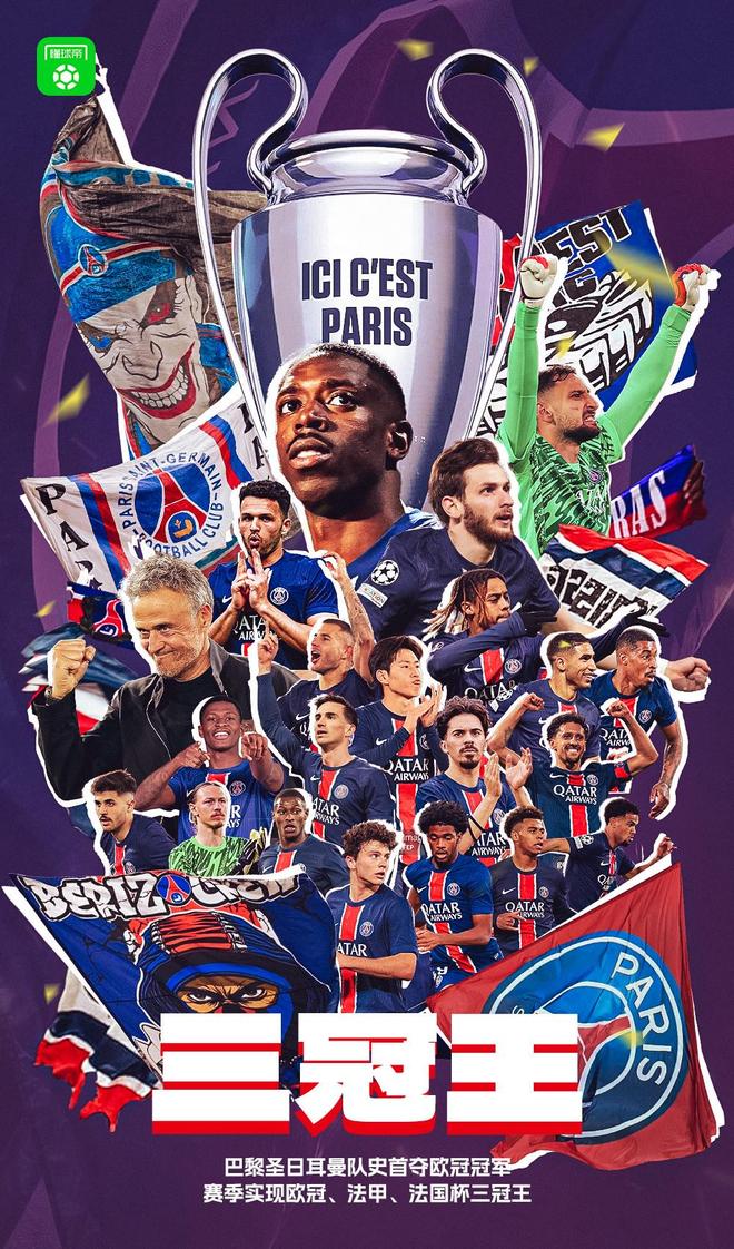 关于巴黎圣日耳曼主场高兴,欢庆胜利的信息 关于巴黎圣日耳曼主场高兴,欢庆胜利的信息