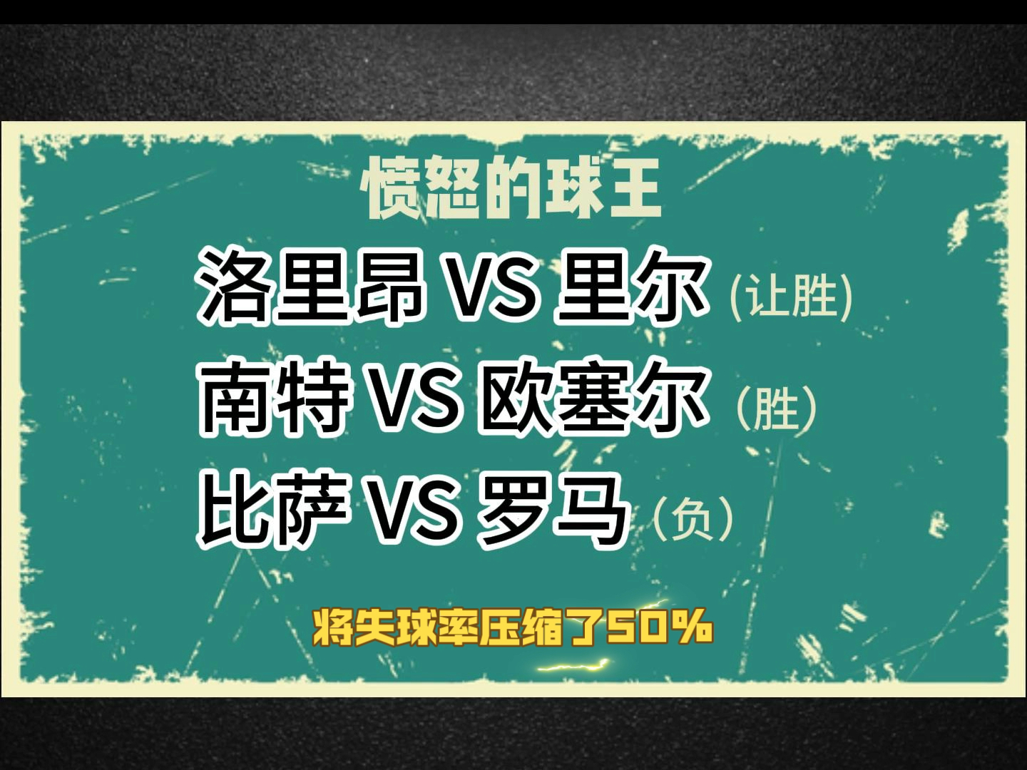 里昂主场对阵南特,力争主场取得三分的简单介绍 里昂主场对阵南特,力争主场取得三分的简单介绍