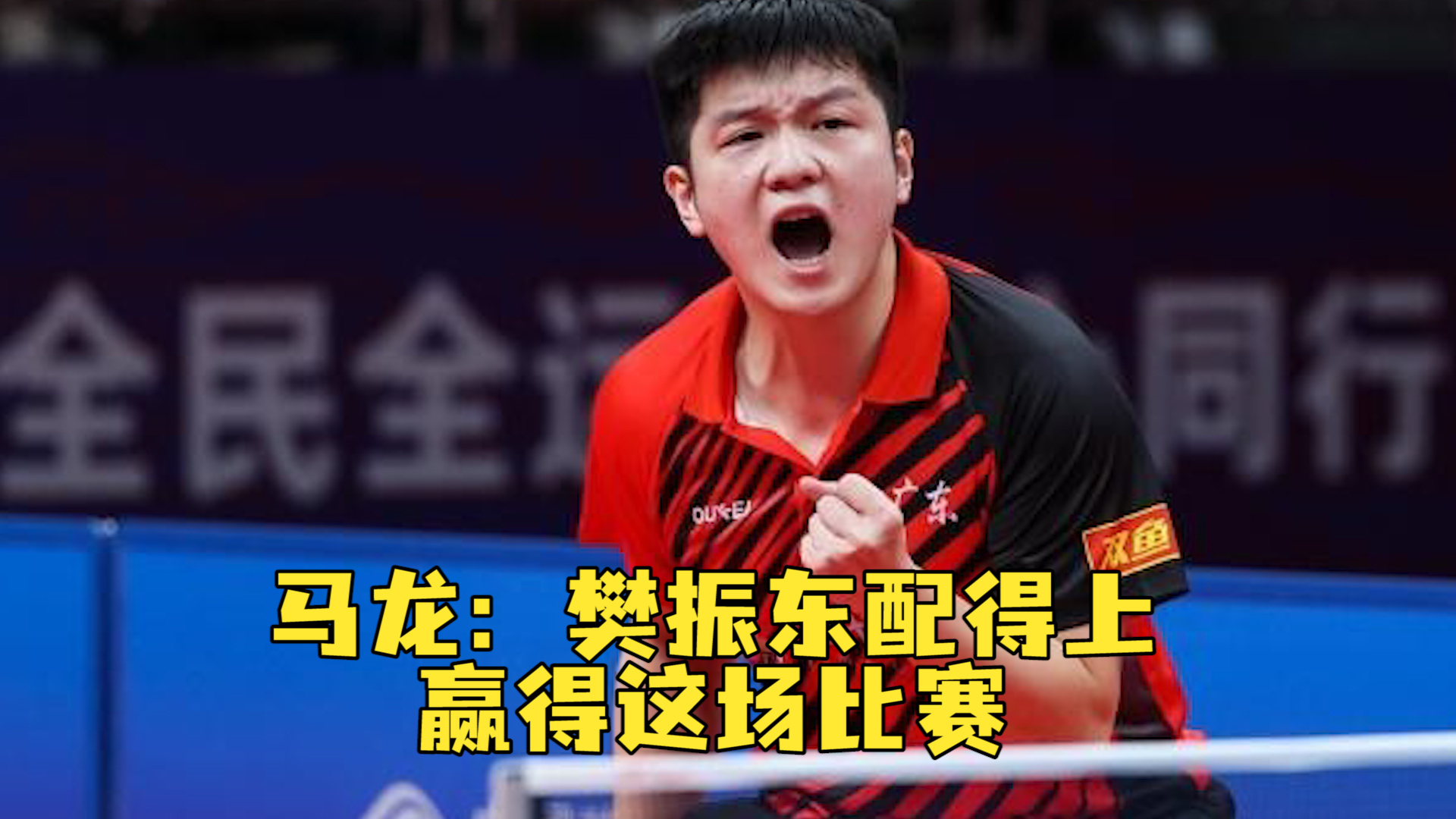 包含日本乒乓球队逆转瑞典乒乓球队,王皓完成帽子戏法的词条 包含日本乒乓球队逆转瑞典乒乓球队,王皓完成帽子戏法的词条